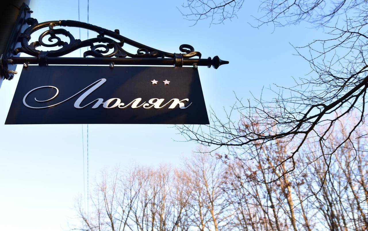 Фото Отели Boutique Hotel Lyulyak Старозагорски-Бани 3